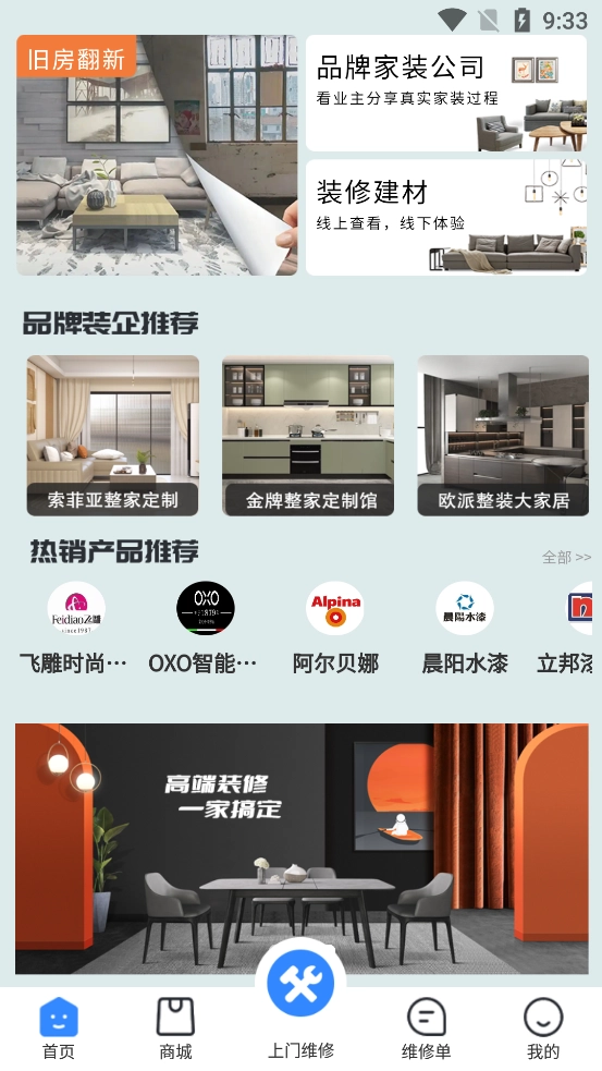 家修宝家居服务平台图2