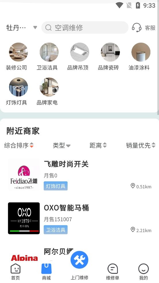 家修宝家居服务平台图3