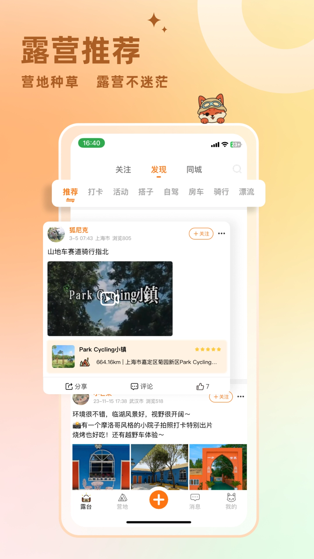 狐小旅图5