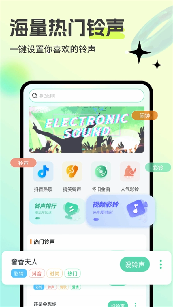 免费来电铃声软件