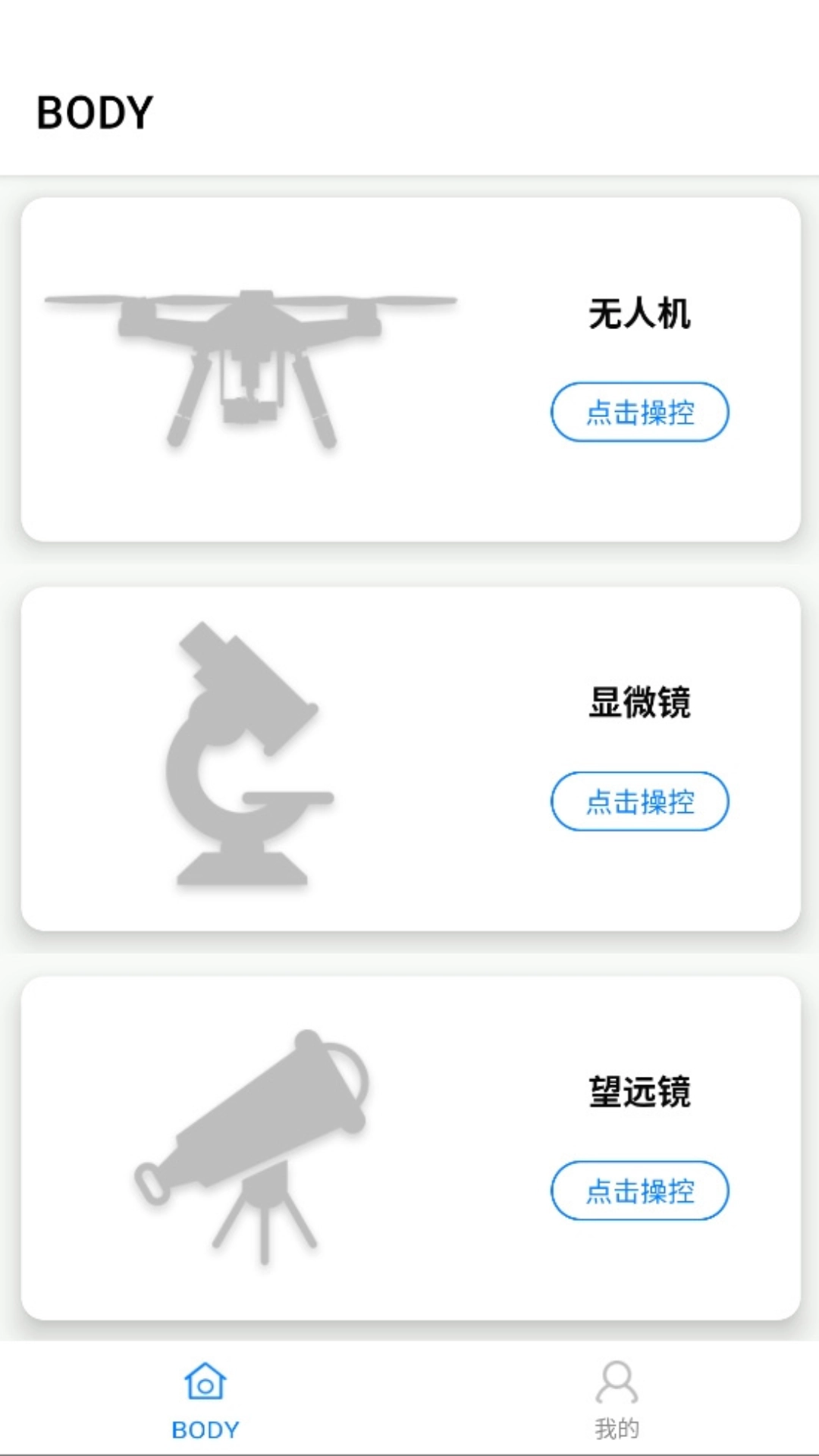 宝堆无人机共享平台