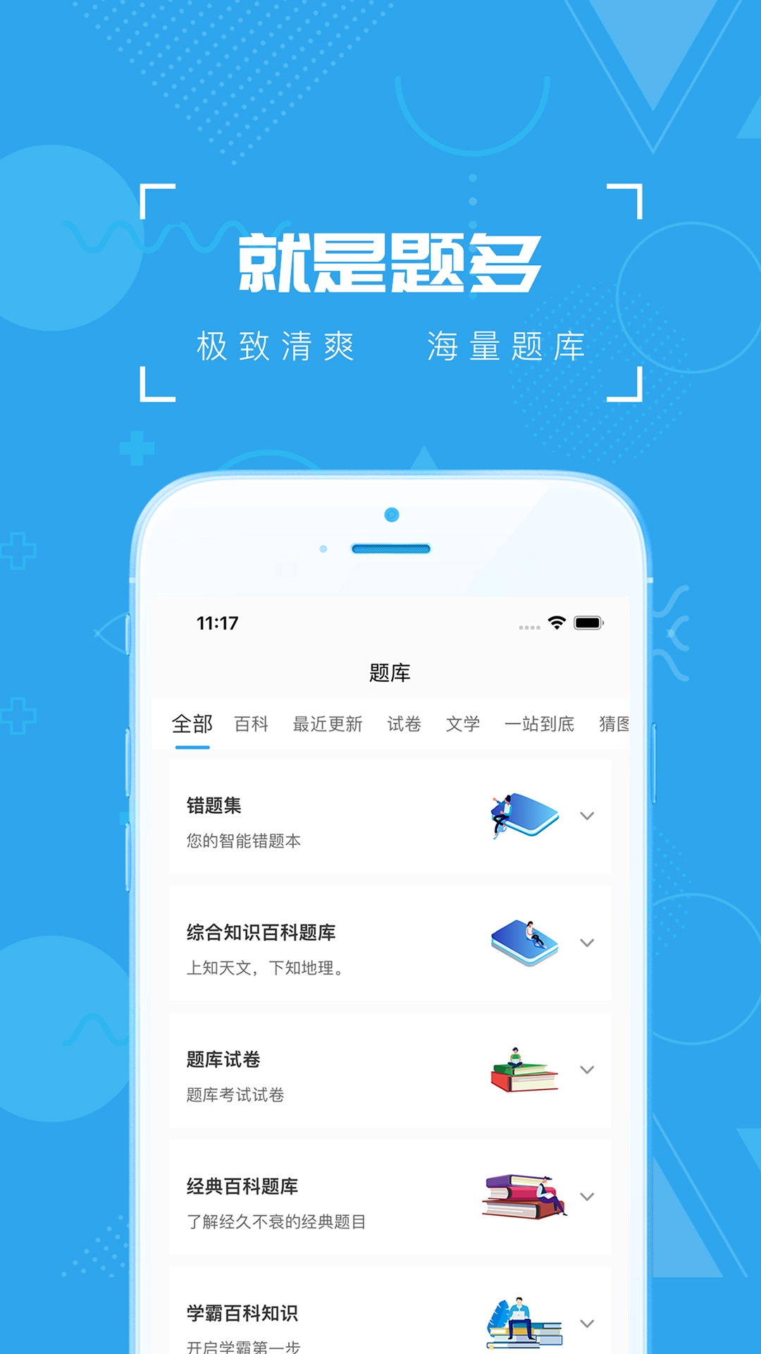 疯狂百科问答安卓安装-图2