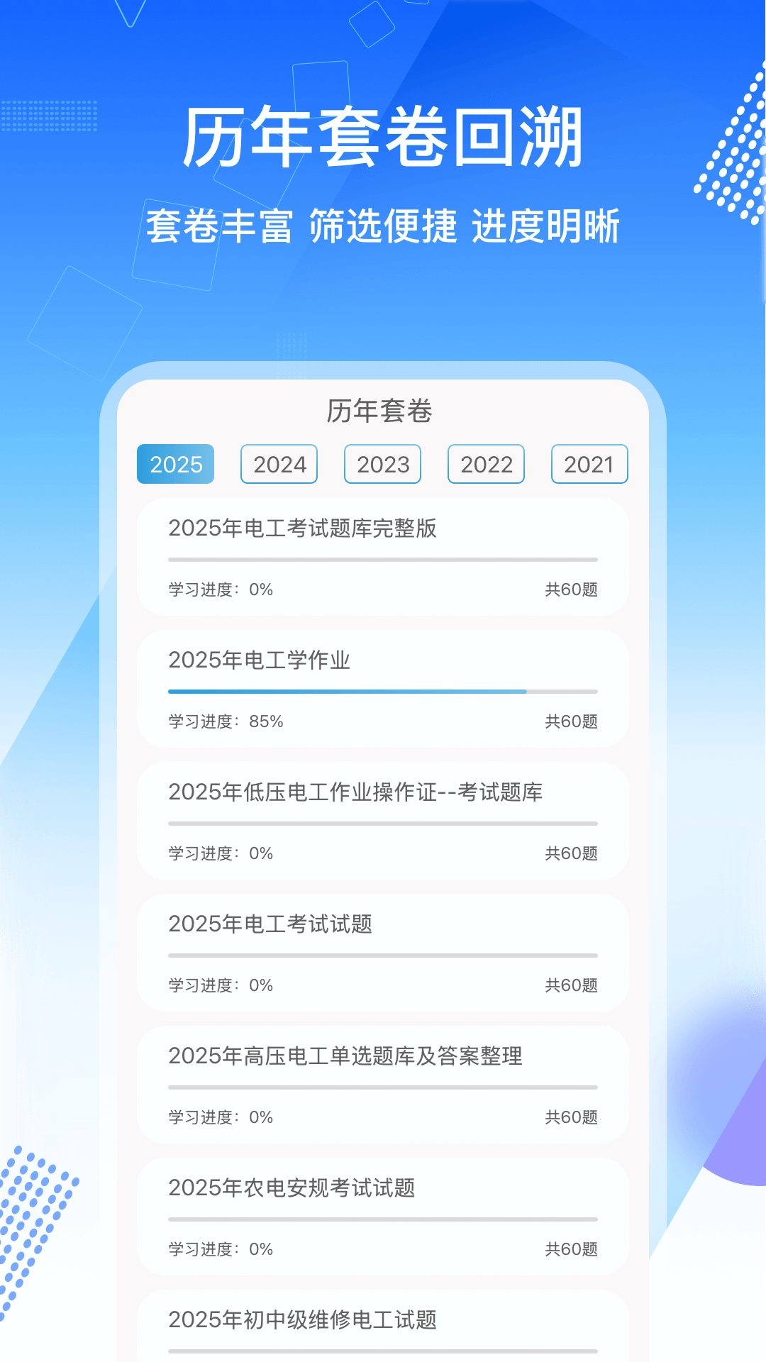 电工证考通软件App图3