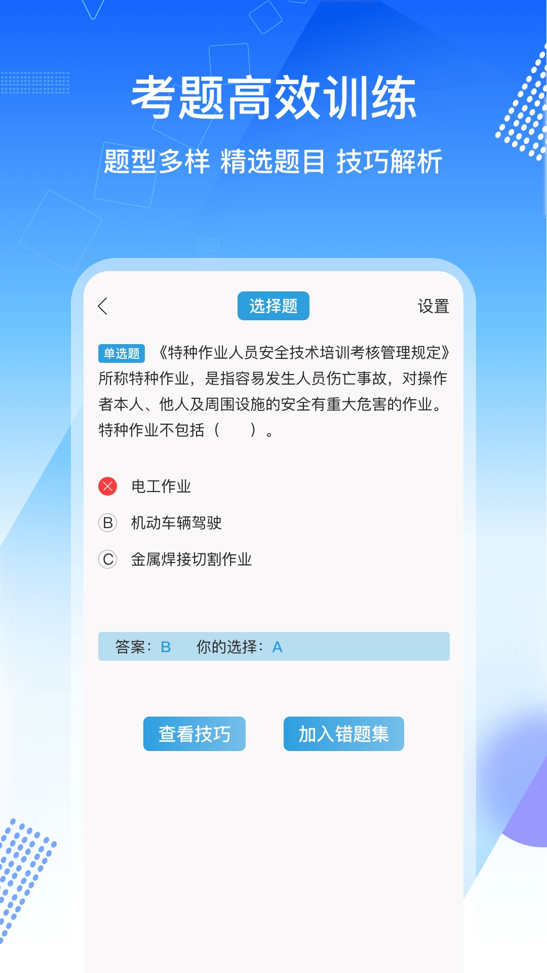 电工证考通软件App图4