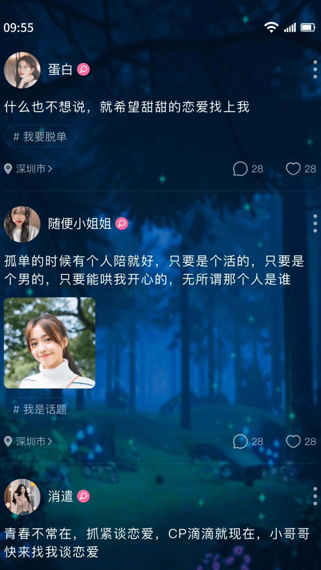 树洞交友平台图4