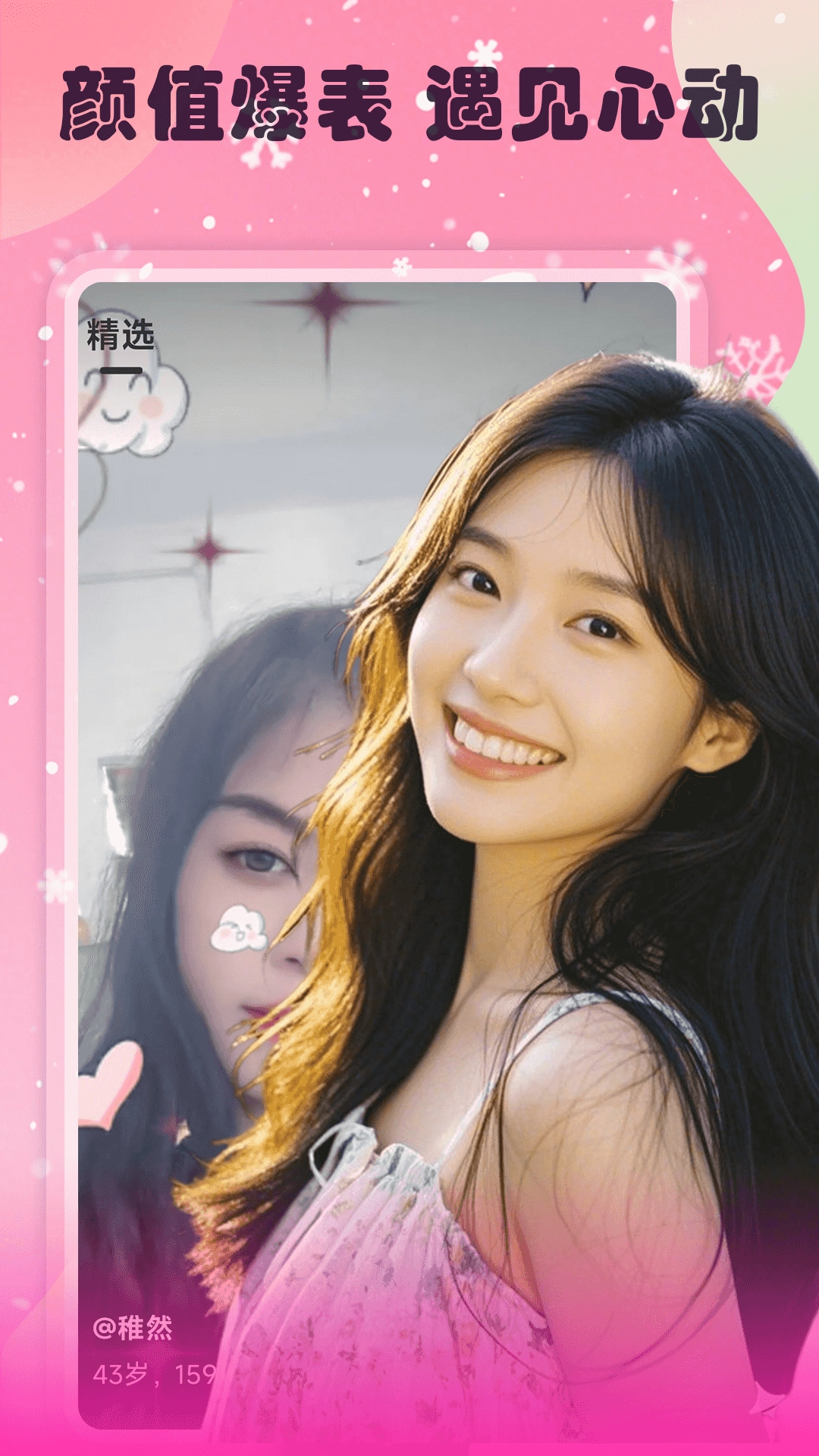 香约交友软件安装