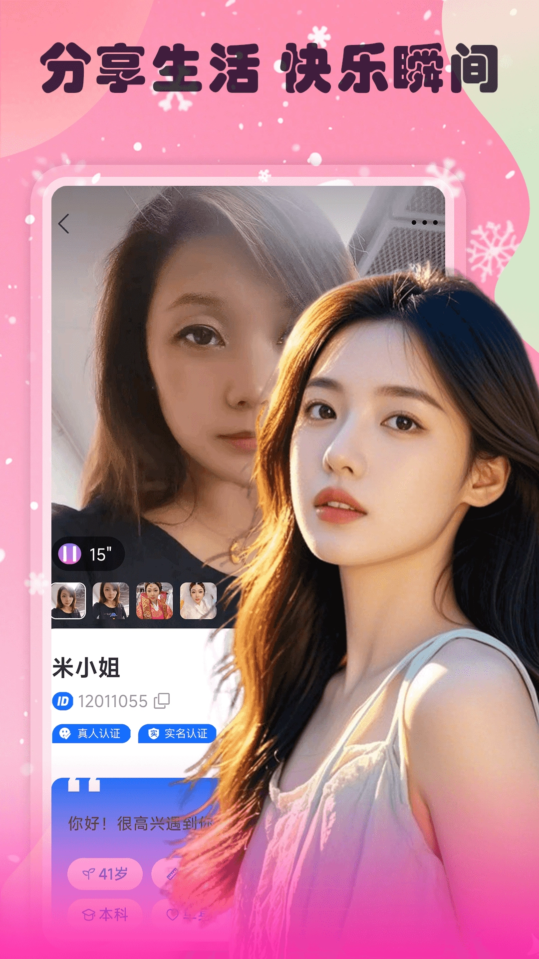 香约交友软件安装