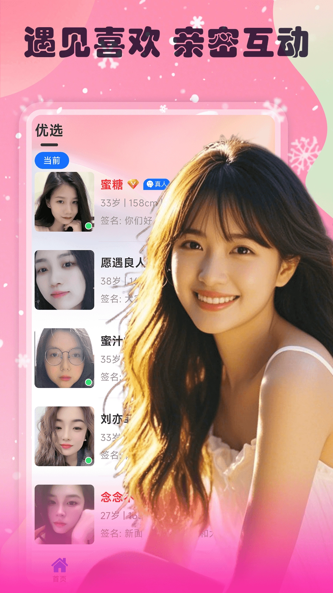 香约交友软件安装