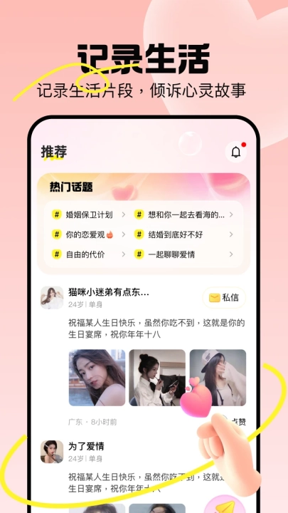 聊趣交友官方版(1)