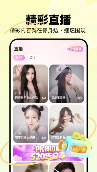 聊趣交友官方版(3)