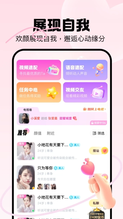 聊趣交友官方版(2)