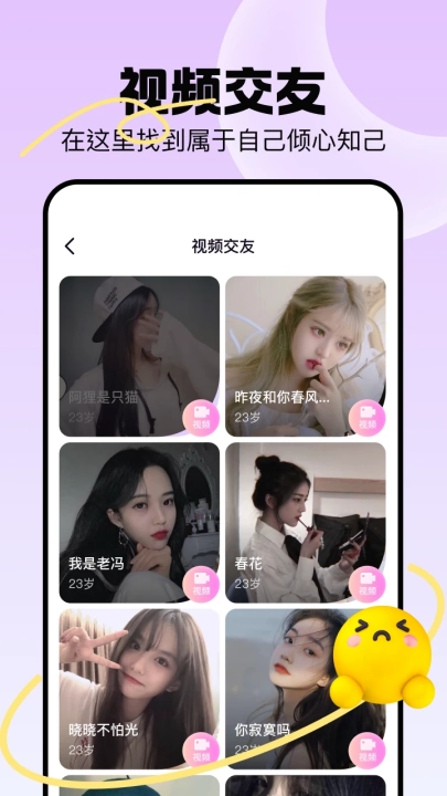 聊趣交友官方版(4)
