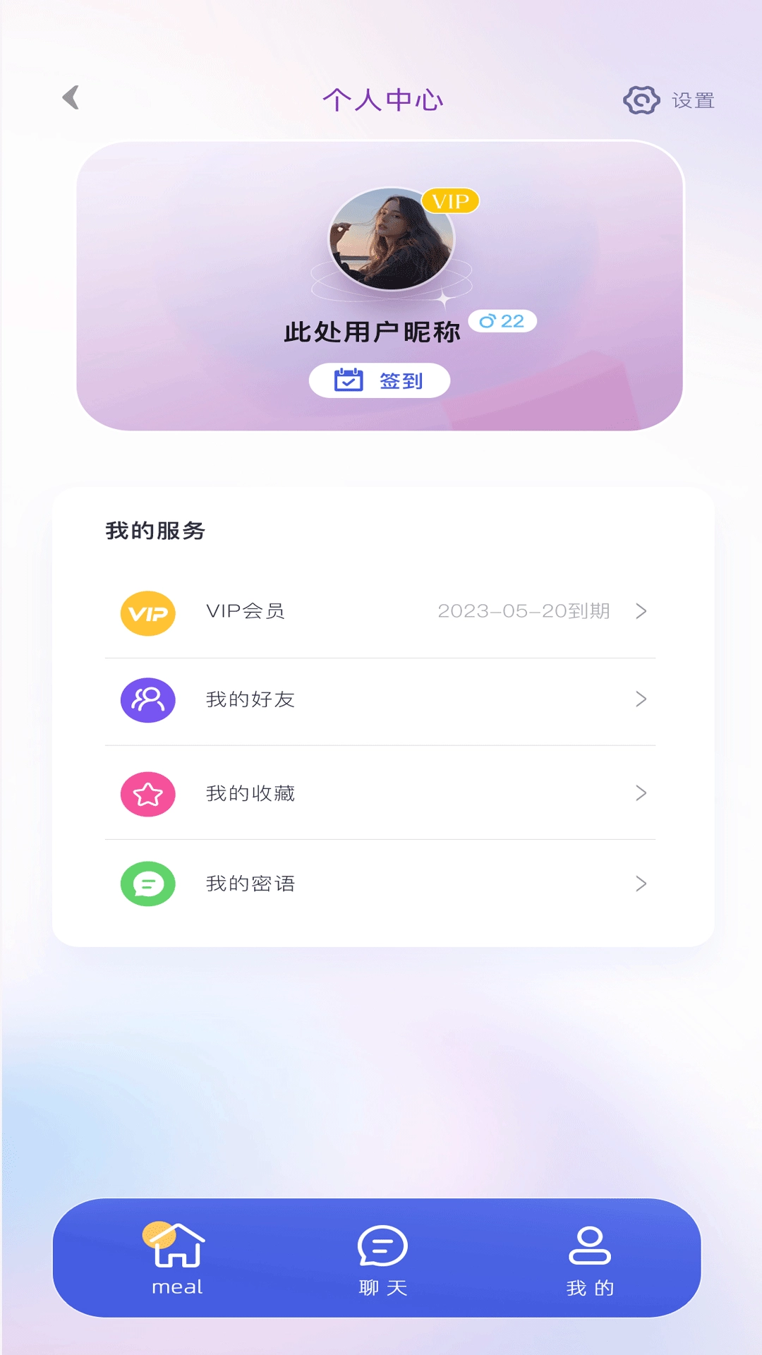 喵喵社交手机版