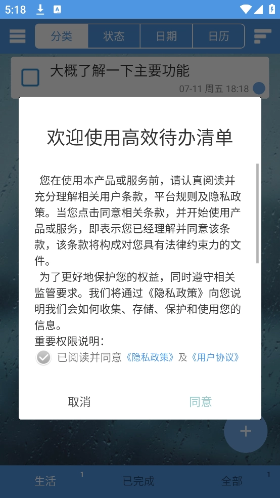 高效待办清单手机图3