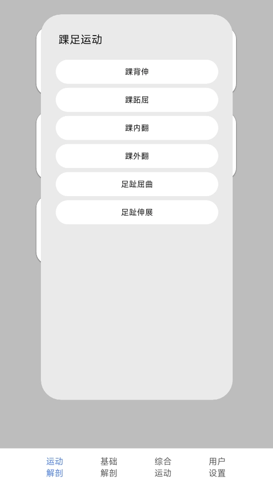 3d运动解剖手机版