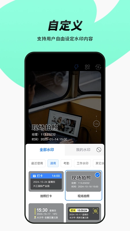 简单改水印相机官方版
