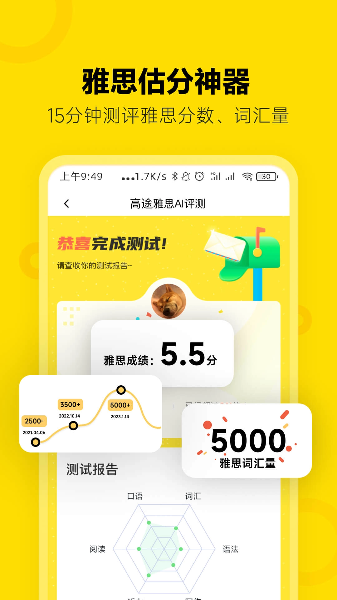 高途雅思安装
