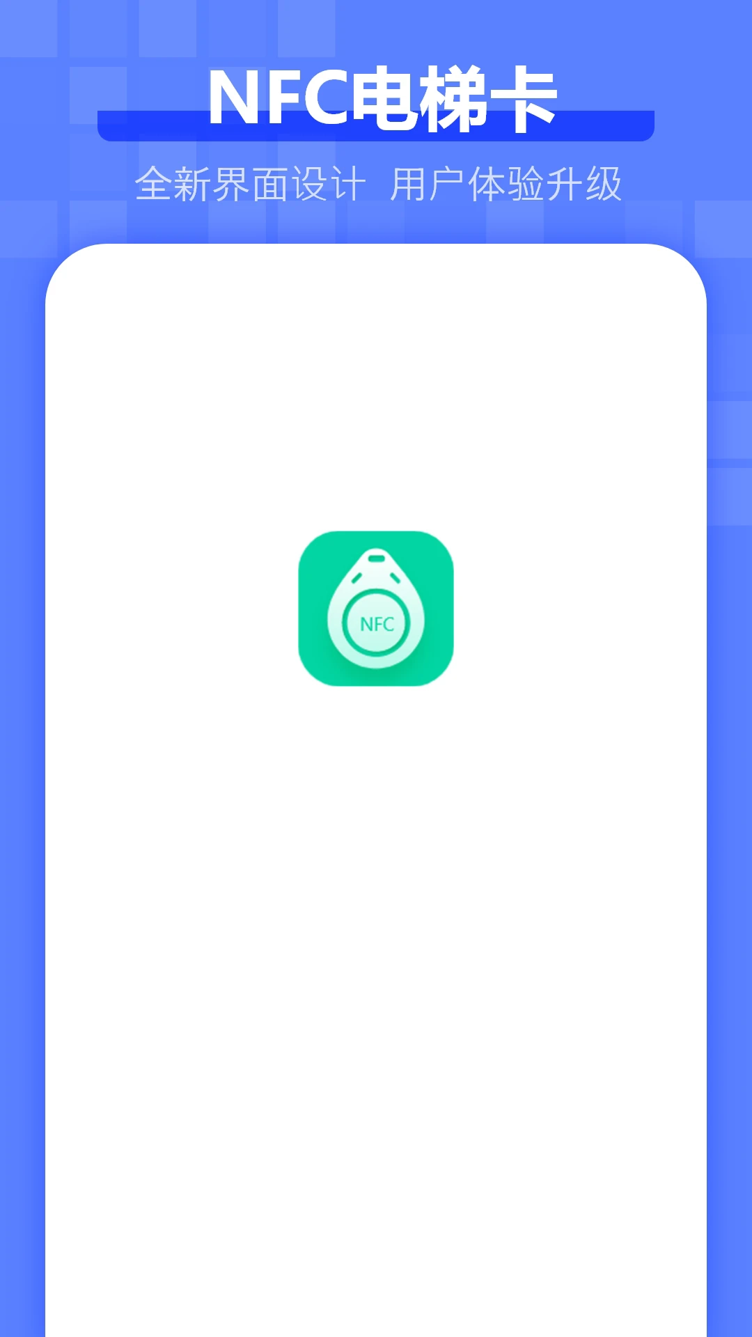 电梯卡软件图1