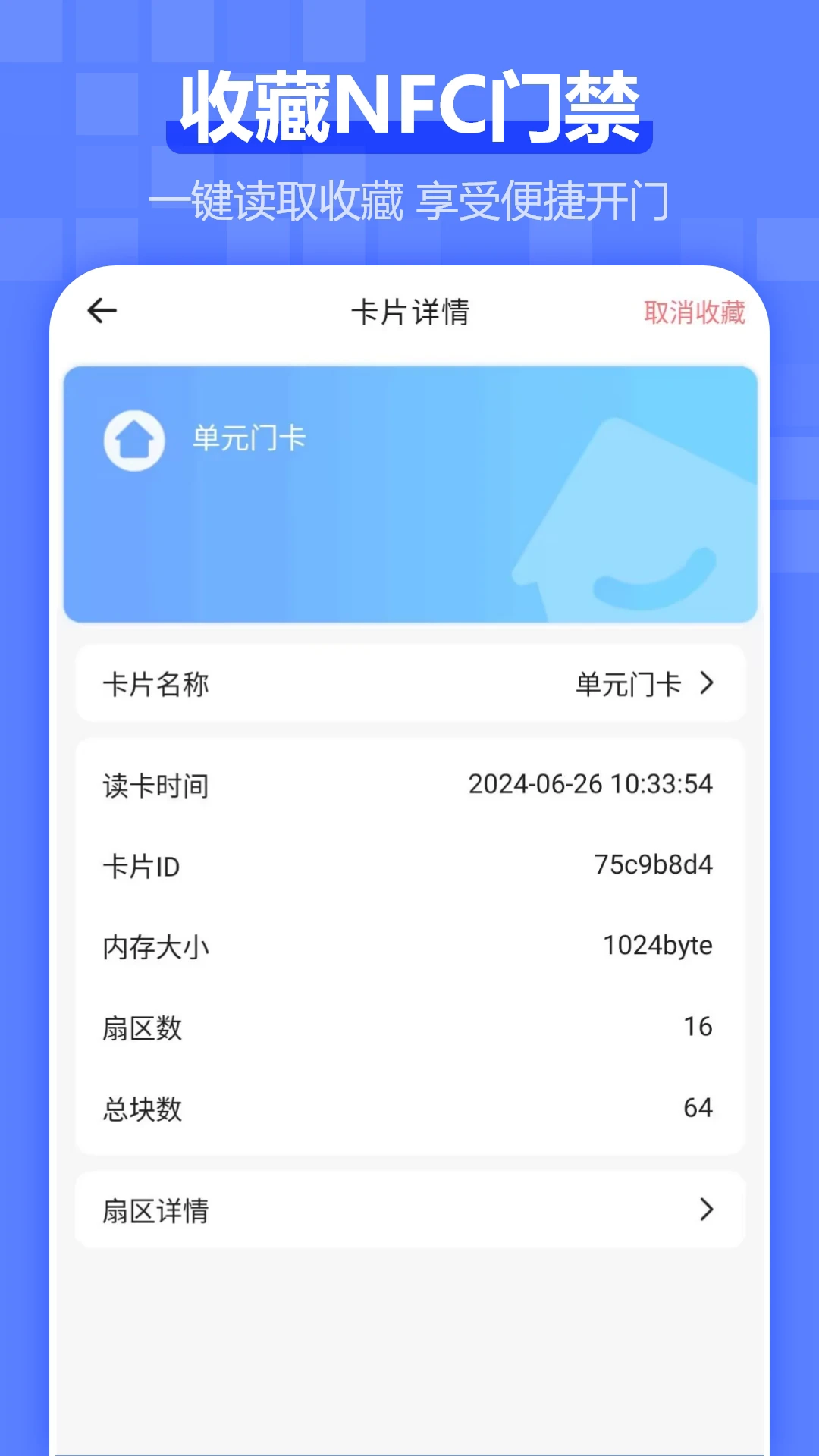 电梯卡软件图3