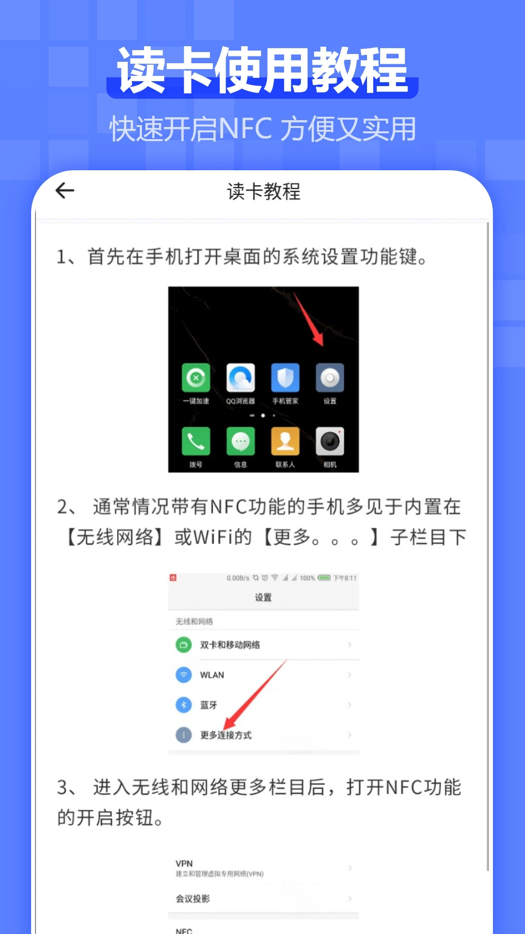 电梯卡软件图4