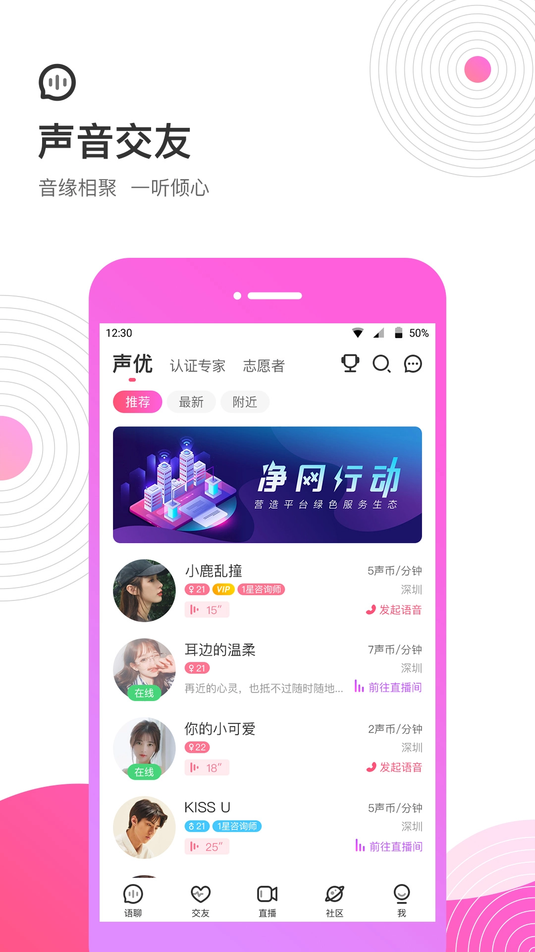 考米语音交友