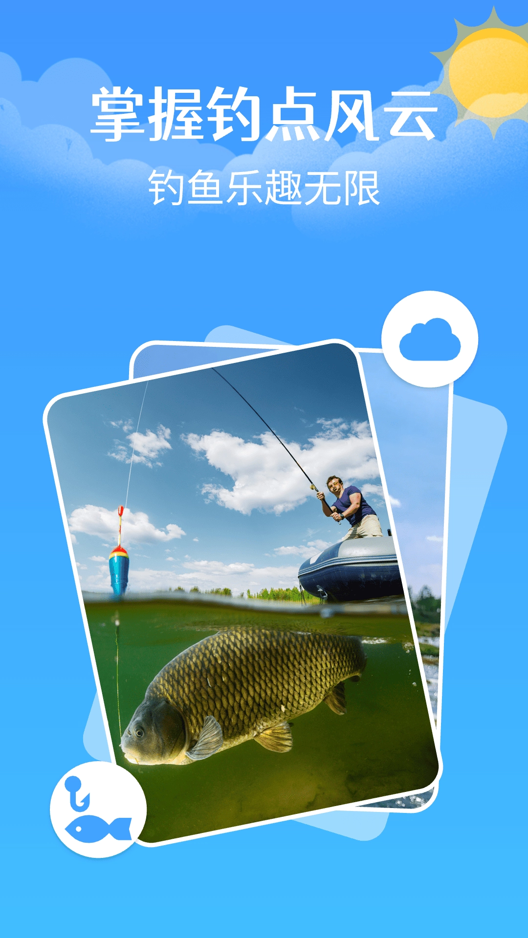 钓鱼钓点天气查询