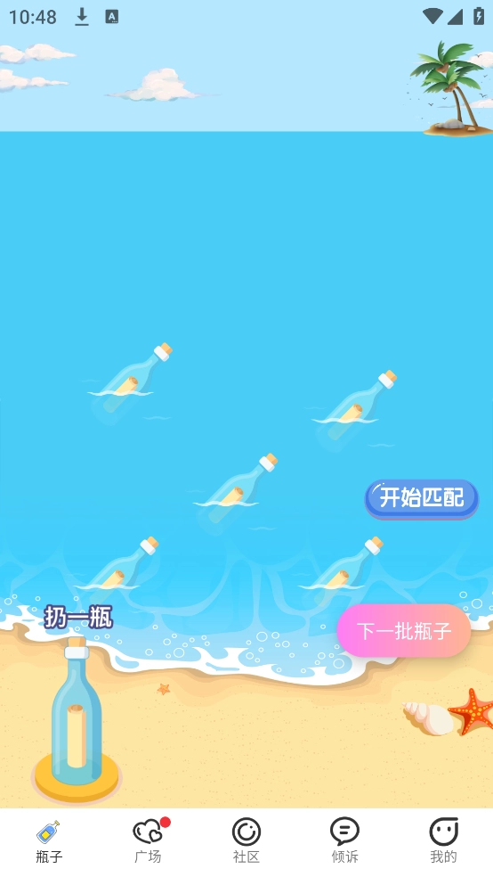 趣联漂流瓶