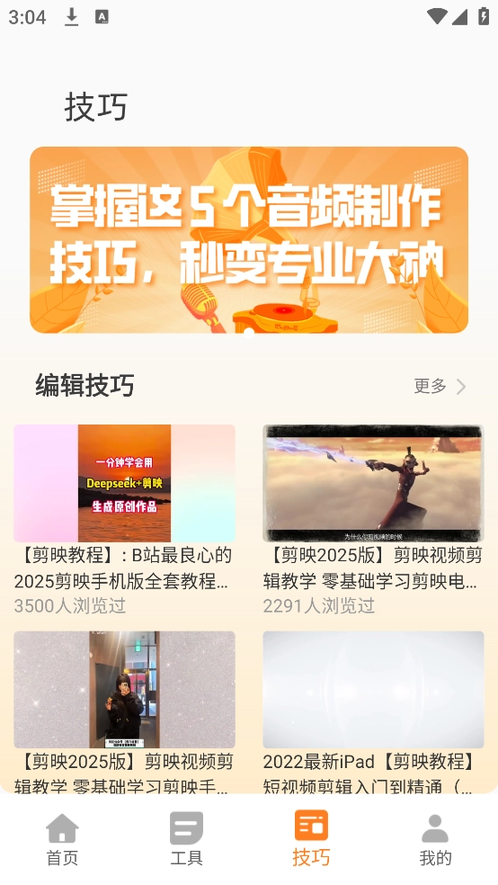搞笑音效软件图3