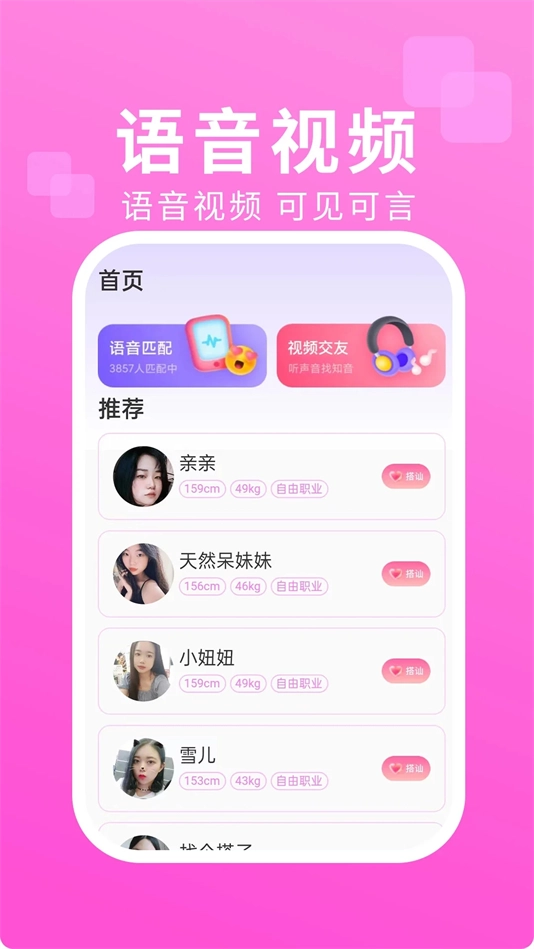 相印交友软件平台