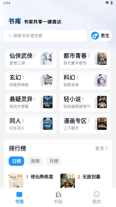 笔趣阁纯净版图1