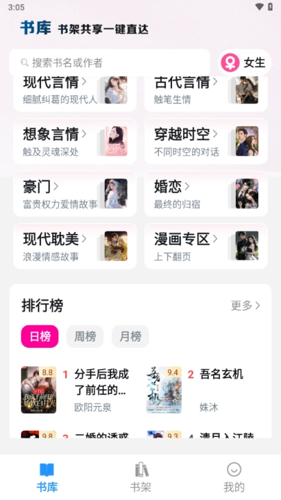 笔趣阁纯净版图4