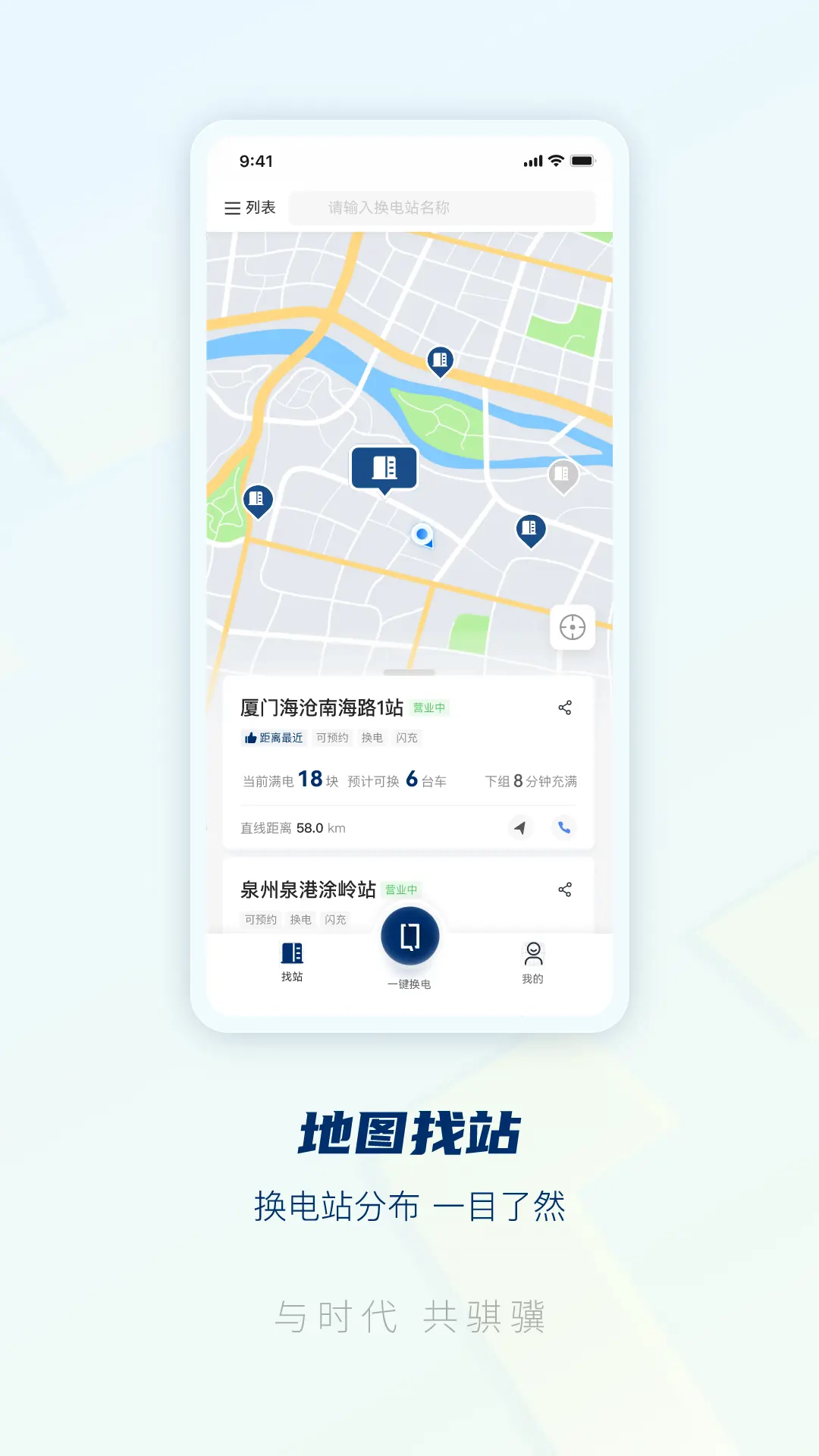 骐骥换电官方版2