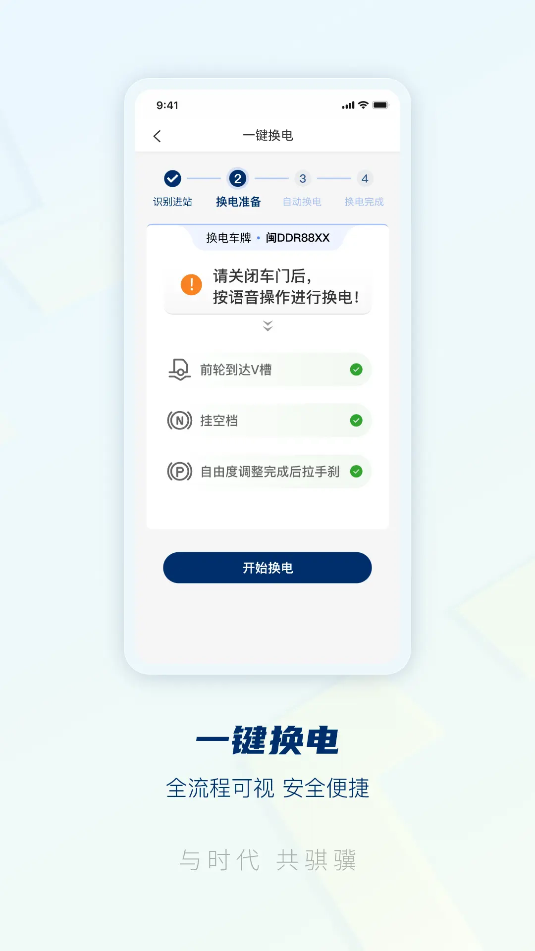 骐骥换电官方版4