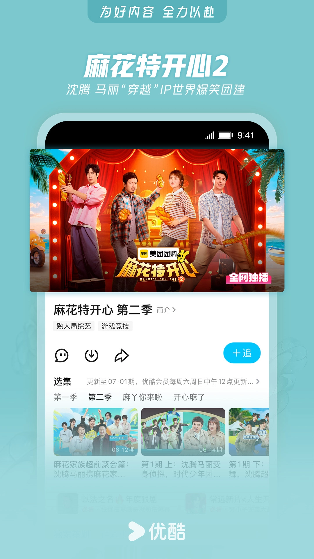 优酷安装(优酷视频)