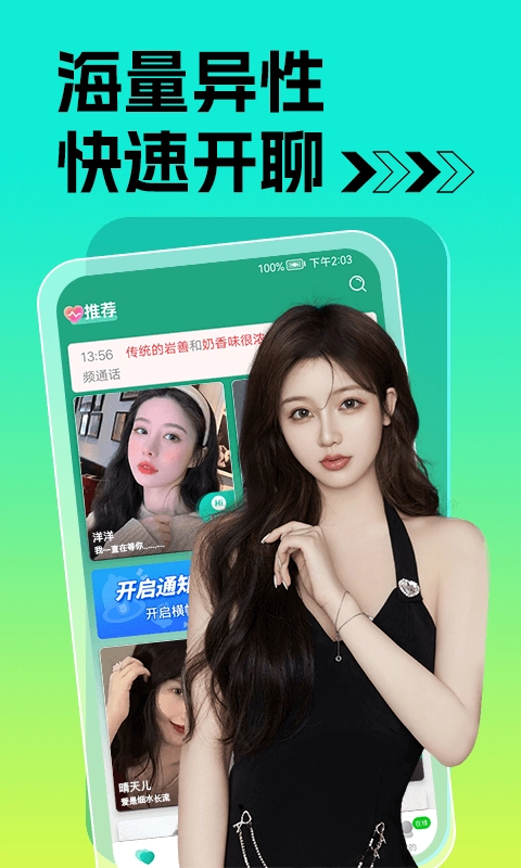 痒聊视频聊天交友软件(3)