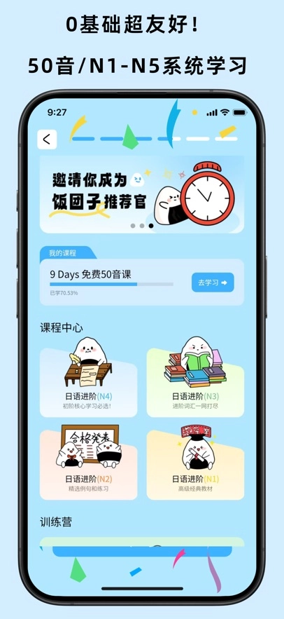饭团子日语app安装最新版本图1