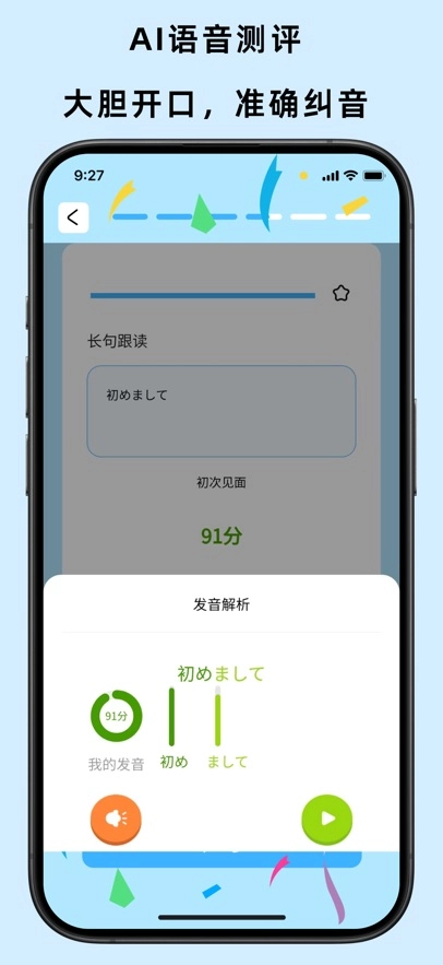 饭团子日语app安装最新版本图3