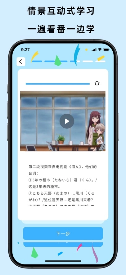 饭团子日语app安装最新版本图5