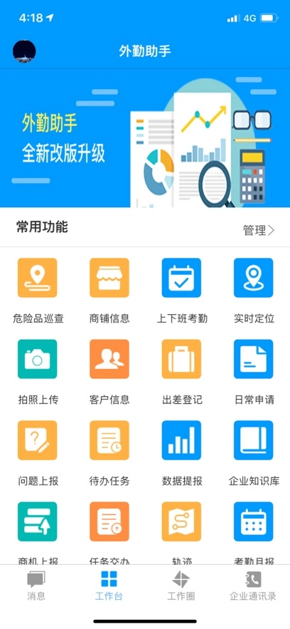 鸿信外勤助手安装图4