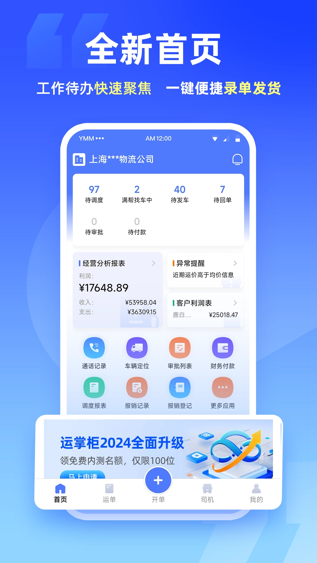 运掌柜TMS