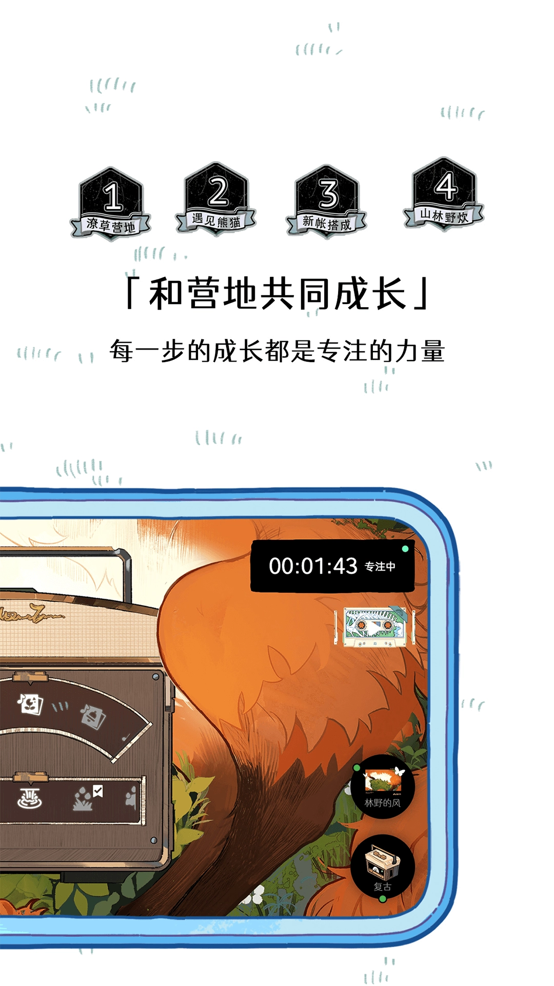 森林电台免费图5