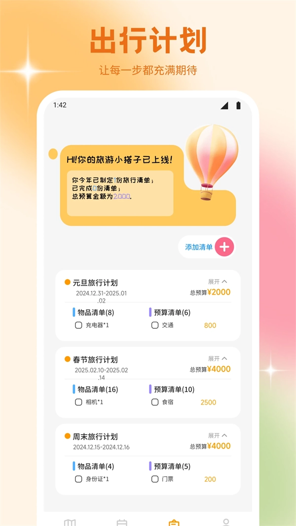 文旅行天下1