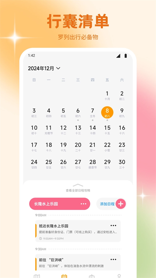 文旅行天下2