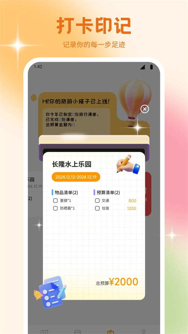 文旅行天下3