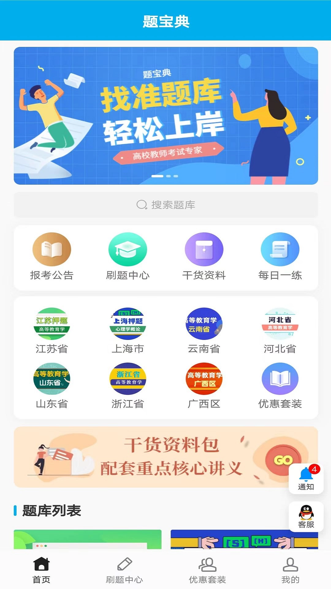 题宝典2