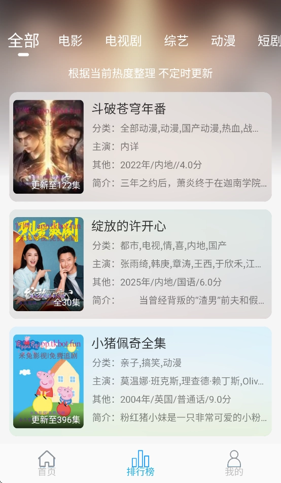 米兔影视图2