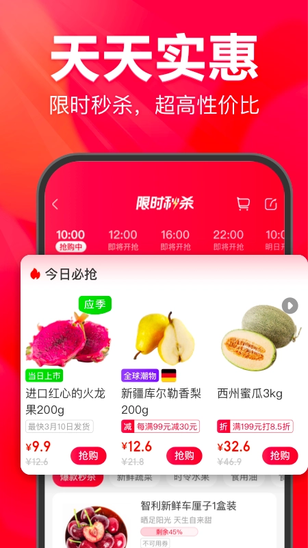 永辉线上超市