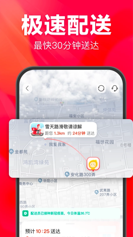 永辉线上超市