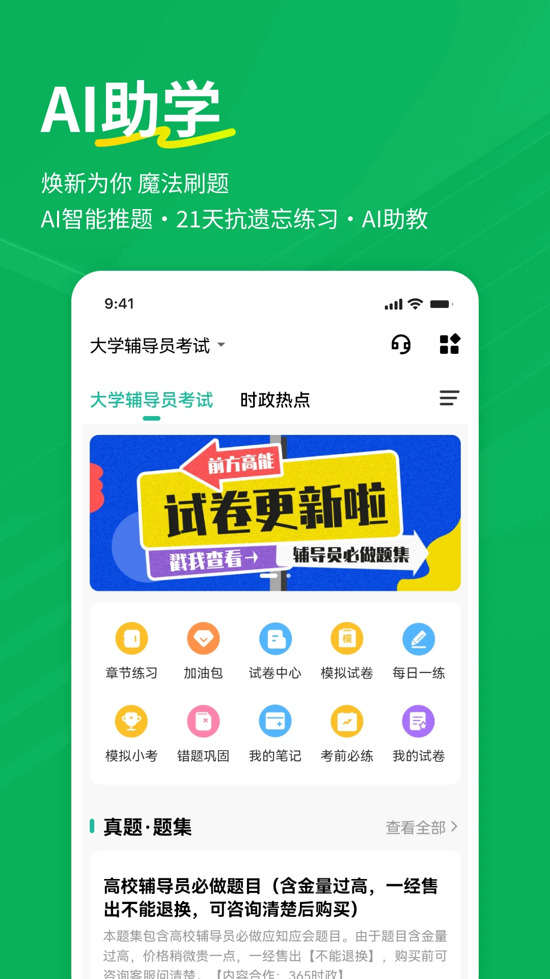 辅导员练题狗软件图1