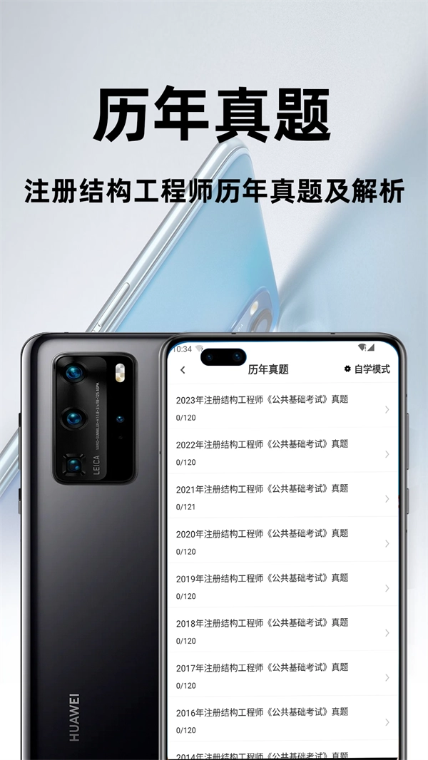 注册结构工程师百分题库软件图2